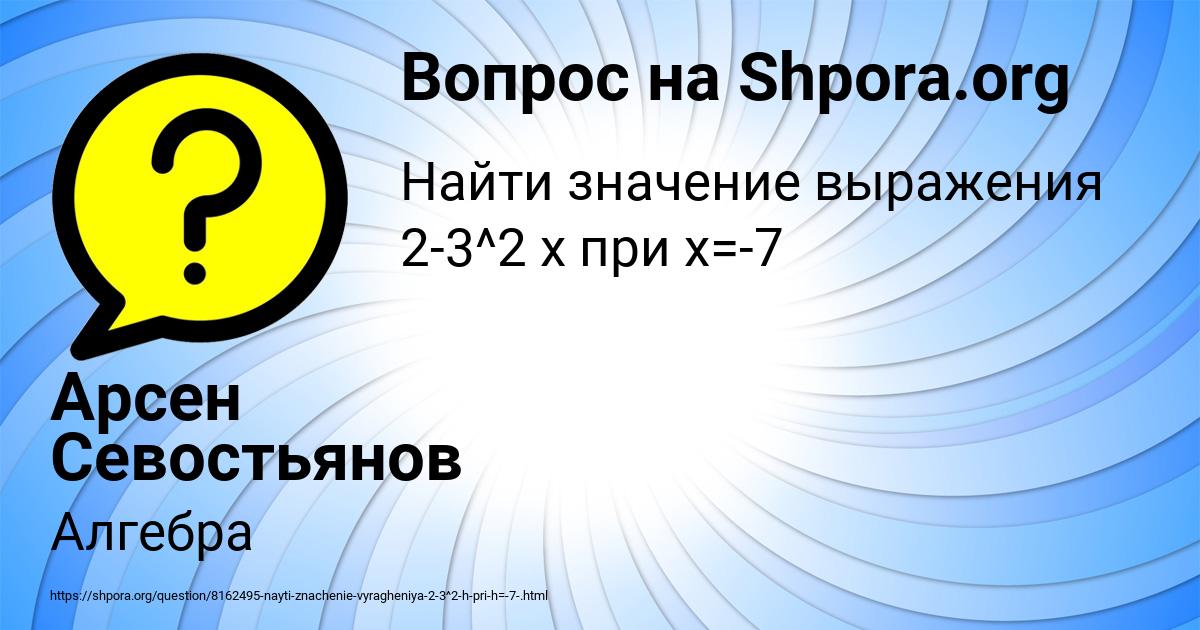 Картинка с текстом вопроса от пользователя Арсен Севостьянов